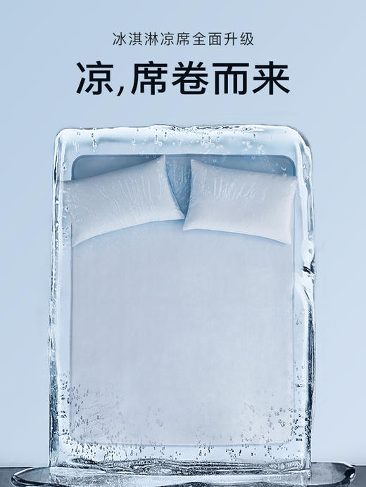 【夏日小冰席】Letsleep/绘睡凉席， 凉感天花板，背后小空调躺下就降温 商品图1