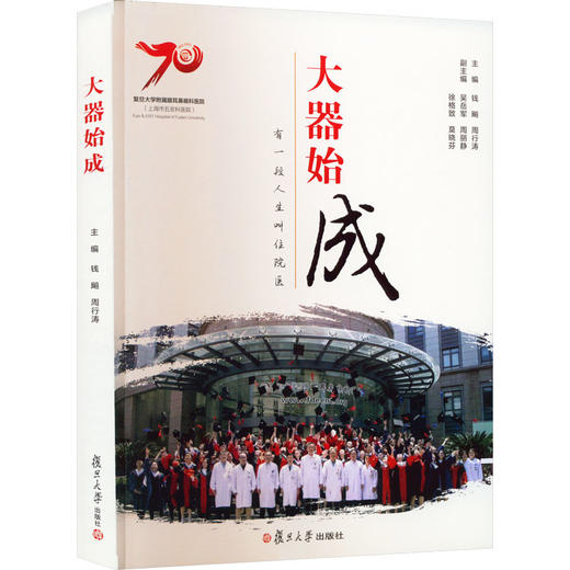 大器始成 有一段人生叫住院医 商品图0