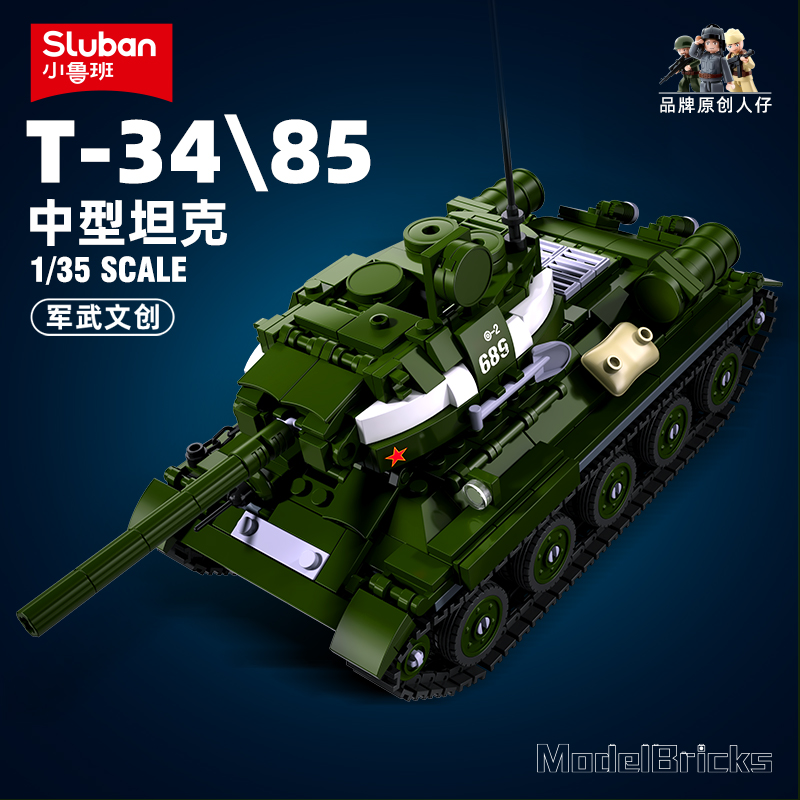 小鲁班T34/85坦克积木玩具拼装二战军事模型儿童生日礼物男孩益智