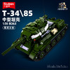 小鲁班T34/85坦克积木玩具拼装二战军事模型儿童生日礼物男孩益智 商品缩略图0