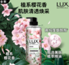 【女神节】力士（LUX）植萃精油香氛沐浴露套装小苍兰550g+樱花550g送50gx2 商品缩略图2