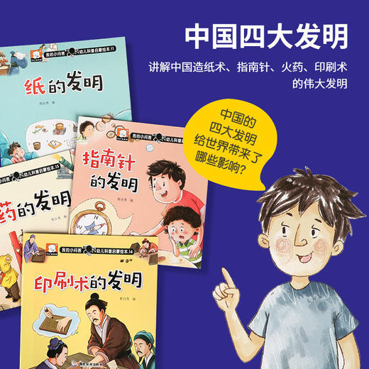 我的小问答·幼儿科普启蒙绘本·彩图注音有声伴读：幼儿小百科（套装共60册） 商品图7