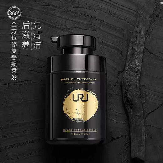 URU炭金奢华香氛洗发露450ml 商品图4