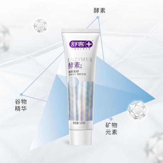 舒客 酵素牙膏（青柠味+樱花味）120gx2 商品图2