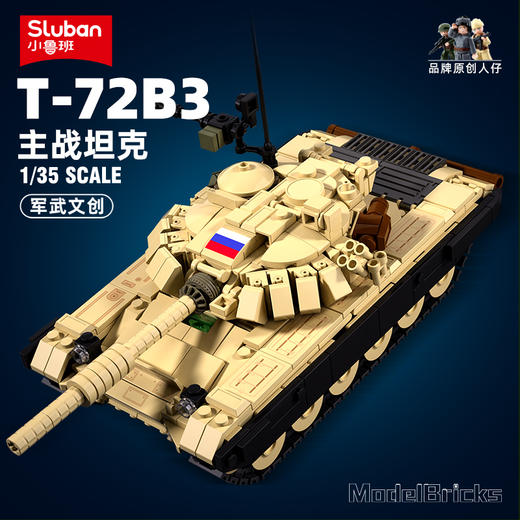 小鲁班T72B经典坦克军事系列重型装甲车男孩拼装积木玩具世界大战 商品图0