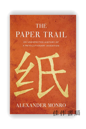 The Paper Trail: An Unexpected History of a Revolutionary Invention / 纸迹：一个革命性发明的意外历史