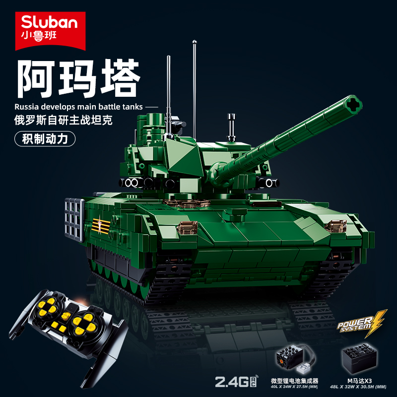 小鲁班积木T14阿玛塔主战遥控坦克军事模型男孩益智拼装玩具礼物