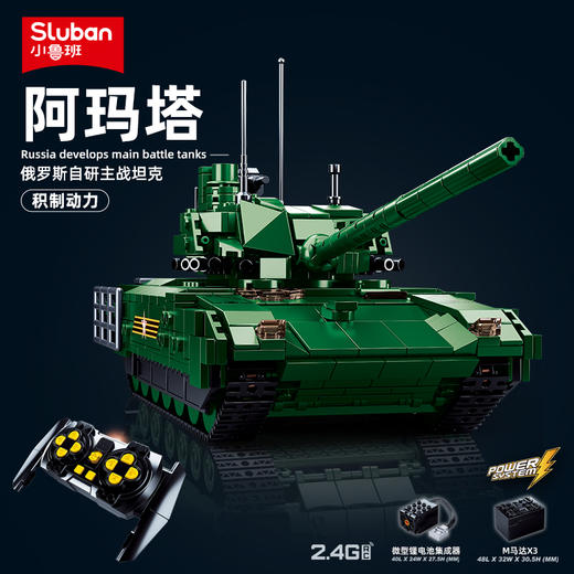 小鲁班积木T14阿玛塔主战遥控坦克军事模型男孩益智拼装玩具礼物 商品图0
