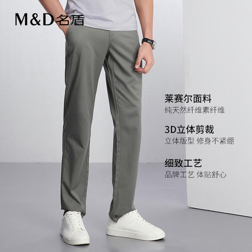 【菁英同款】名盾男士休闲裤春夏莱赛尔轻薄长裤直筒中腰裤12525 商品图1