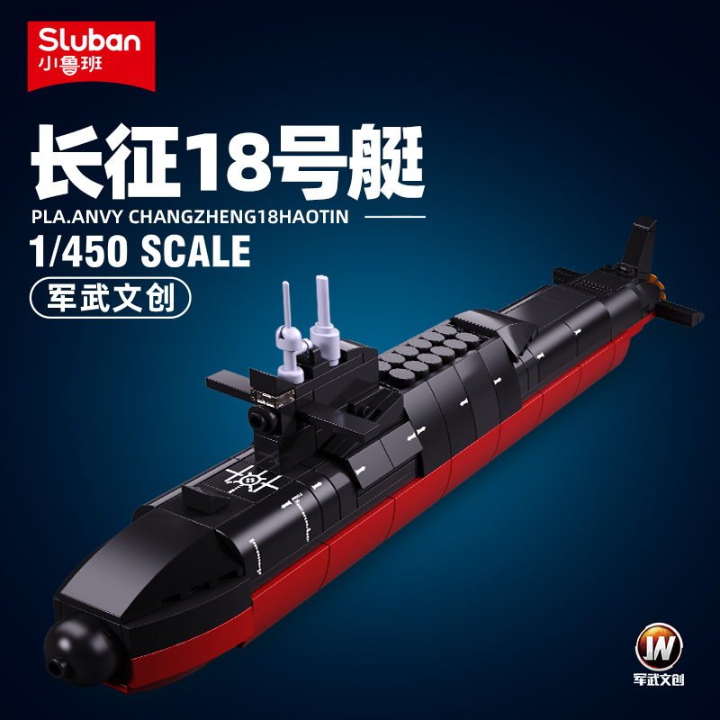 小鲁班长征18号094战略核潜艇中国产航空母舰积木模型拼装玩具