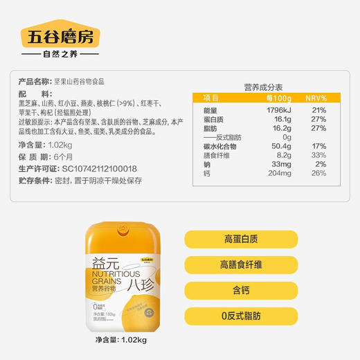 益元八珍粉黑芝麻核桃粉五谷粉营养早餐代餐粉 1020g（蛋糕券价） 商品图1