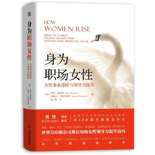 身为职场女性：女性事业进阶与领导力提升 商品图1