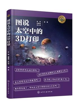 图说太空中的3D打印