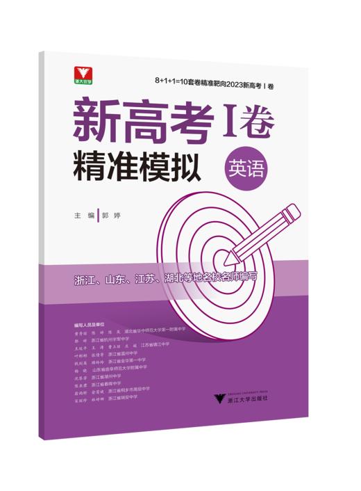 新高考1卷精准模拟英语听力材料 商品图0