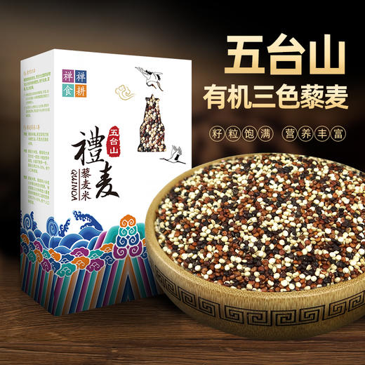 有机三色藜麦500g 商品图1