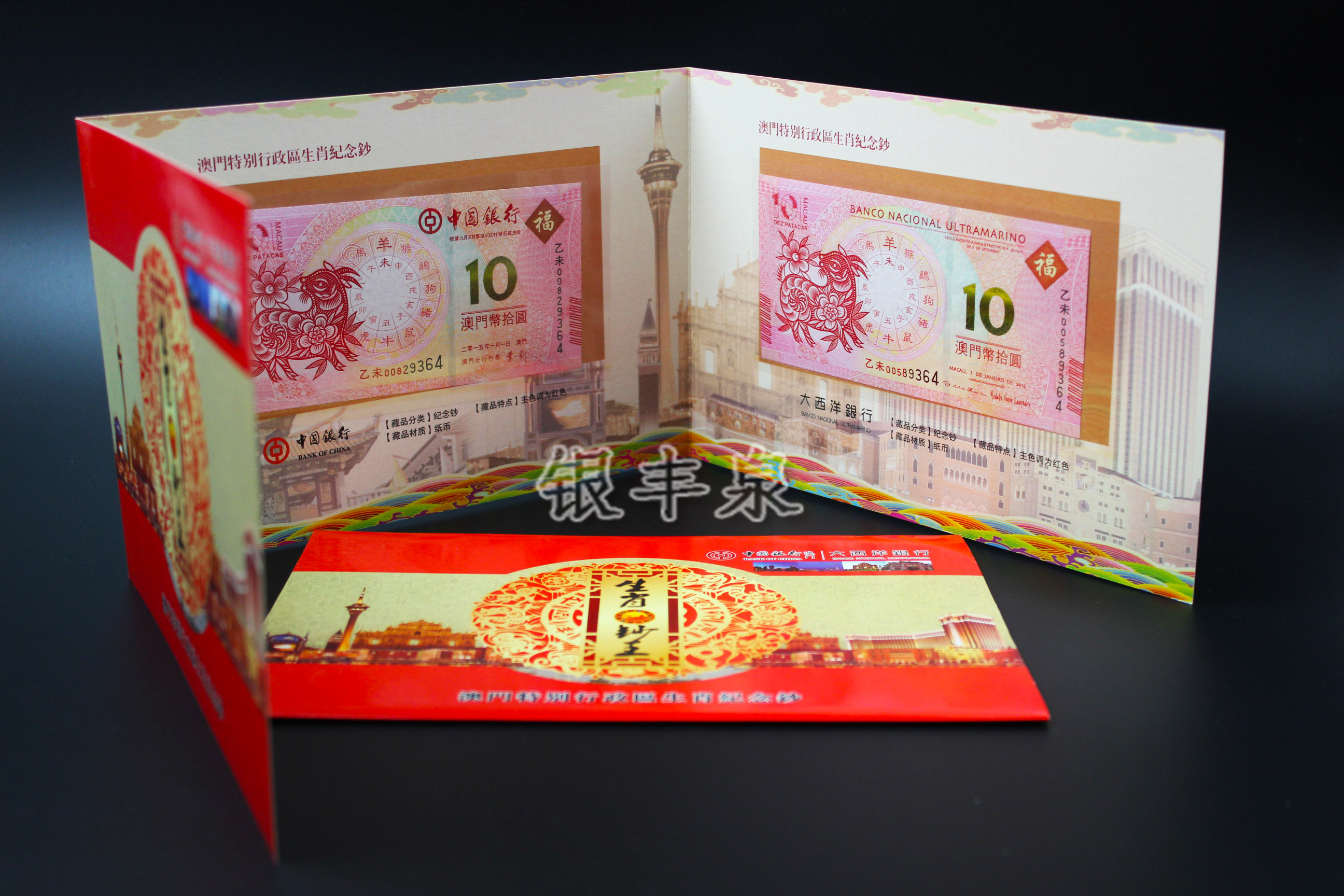 澳门羊年纪念钞