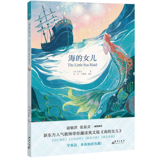 【新东方】赠送精美双语书签 海的女儿 新东方书虫世界名著 安徒生童话英文版 原著阅读 英文小说小学生青少年课外阅读读物 词汇语境阅读 商品图4