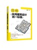 图解《民用建筑设计统一标准》 商品缩略图0