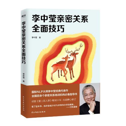 李中莹亲密关系全面技巧 商品图0