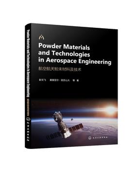 航空航天粉末材料及技术（Powder Materials and Technologies in Aerospace Engineering：英文）