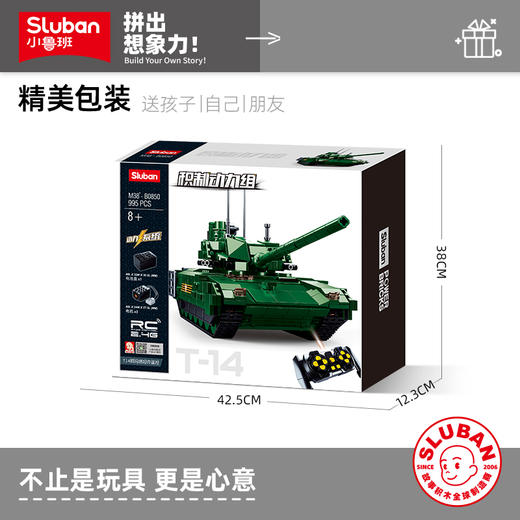小鲁班积木T14阿玛塔主战遥控坦克军事模型男孩益智拼装玩具礼物 商品图4