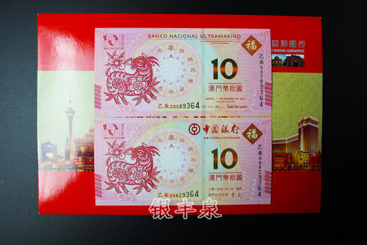 澳门羊年纪念钞 商品图1