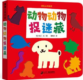 动物动物捉迷藏-挖孔认知绘本1 商品图0