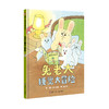 兔老大睡觉大冒险 商品缩略图0