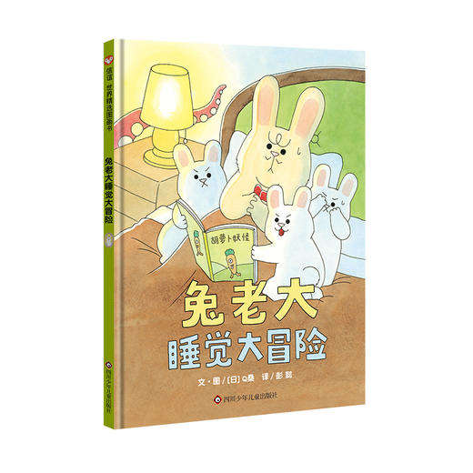 兔老大睡觉大冒险 商品图0