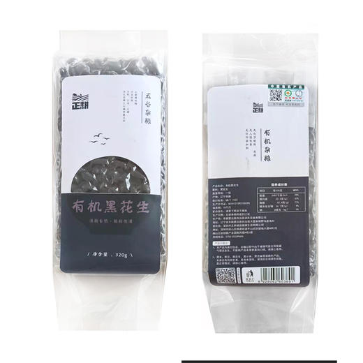 有机黑花生 320g*2袋 商品图10