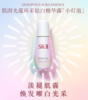 【女神节】SK-II肌因光蕴环采钻白精华露（小灯泡) 商品缩略图1