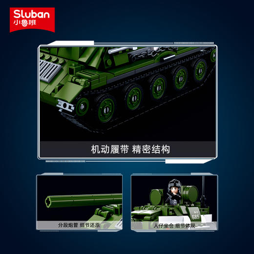 小鲁班T34/85坦克积木玩具拼装二战军事模型儿童生日礼物男孩益智 商品图3