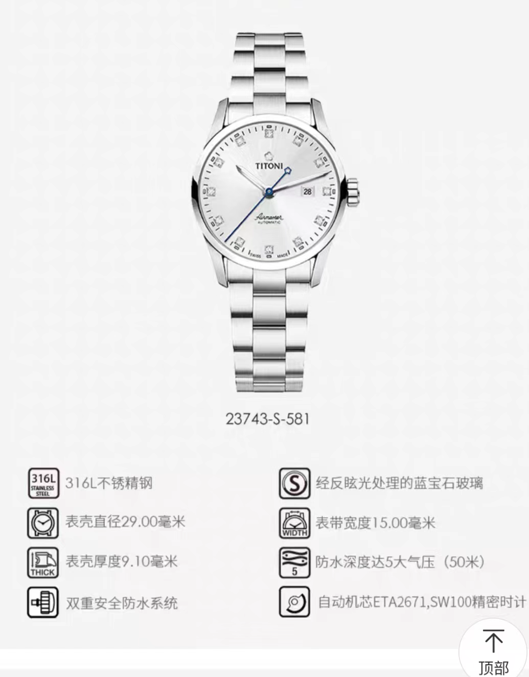 梅花空中霸王系列自动机械女表