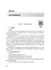 专科技能培训教程 皮肤性病与整形美容分册 附视频 专科医师规范化培训创新融合教材 陈翔 周建大 人民卫生出版社9787117338202 商品缩略图3