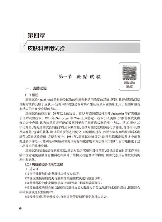 专科技能培训教程 皮肤性病与整形美容分册 附视频 专科医师规范化培训创新融合教材 陈翔 周建大 人民卫生出版社9787117338202 商品图3