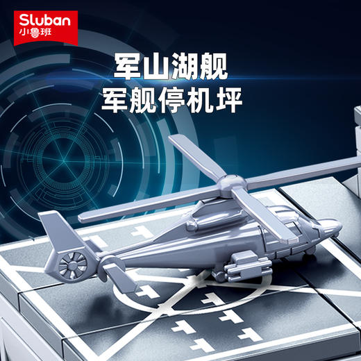 小鲁班军山湖补给舰中国国产军舰舰艇模型积木模型拼装玩具巨大型 商品图3