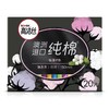 高洁丝臻选系纯棉日用极薄护垫150mm20片 商品缩略图0