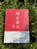 【读二十四史，不如读蔡东藩】《蔡东藩中国历代通俗演义》（全11册） 商品缩略图3