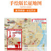 【秒杀】红星照耀中国地图手绘版 中国红军长征地图 深度解读地图里的长征史 商品缩略图0
