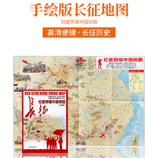 【秒杀】红星照耀中国地图手绘版 中国红军长征地图 深度解读地图里的长征史 商品图0