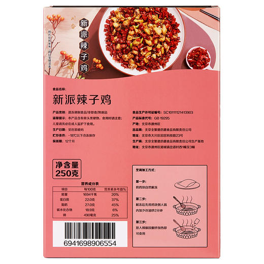 冷冻品~川老大新派辣子鸡250g门店同款方便菜快手菜  特色川菜 商品图3