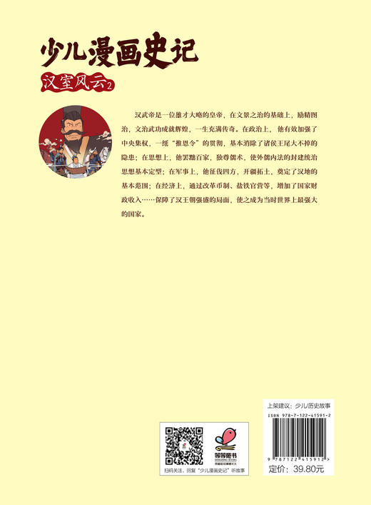 少儿漫画史记·汉室风云（2） 商品图1