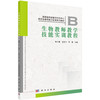 生物教师教学技能实训教程/张小勇 商品缩略图0