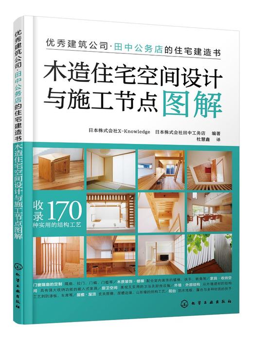 木造住宅空间设计与施工节点图解 商品图0