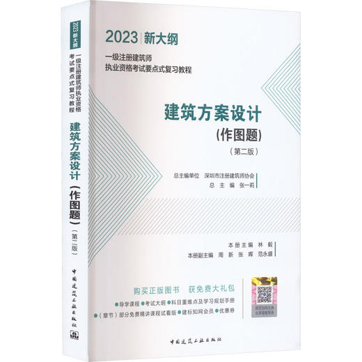 建筑方案设计(作图题)(第2版) 2023 商品图0