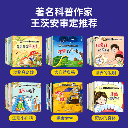 我的小问答·幼儿科普启蒙绘本·彩图注音有声伴读：幼儿小百科（套装共60册） 商品图1