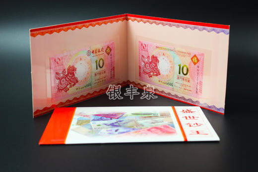 澳门马年纪念钞 商品图0