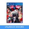 【畅玩卡可租】二手PS4游戏 女神异闻录5 中文版 P5 商品缩略图0