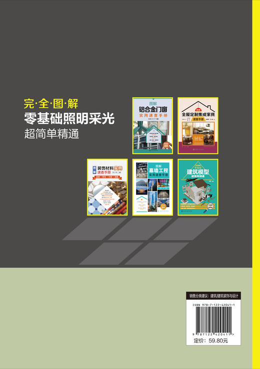 完全图解：零基础照明采光超简单精通 商品图1