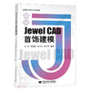 JewelCAD首饰建模 商品缩略图0